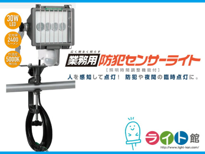 楽天市場】ハタヤリミテッド 業務用防犯センサーライト LEDタイプ 