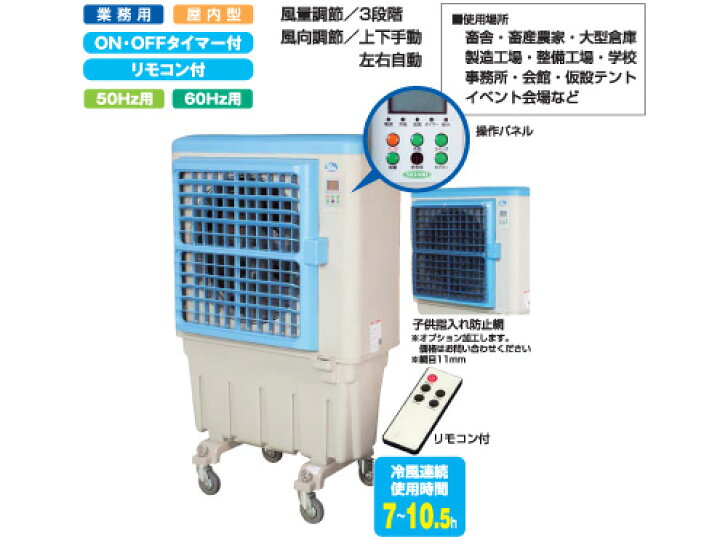 楽天市場】日動工業 移動式大型冷風機 クールファン CF-290N（50Hzと  