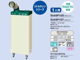 ダイキン　スポットエアコン　クリスプ　1人用　SUASP1HT　【代引き不可商品】