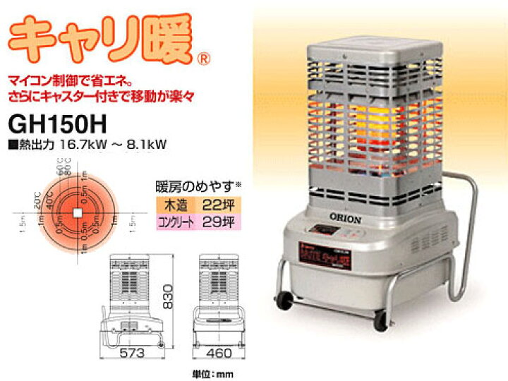 楽天市場】オリオン ジェットヒーターBRITE GH150H 【キャリ暖 