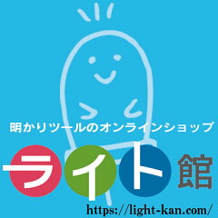 ライト館