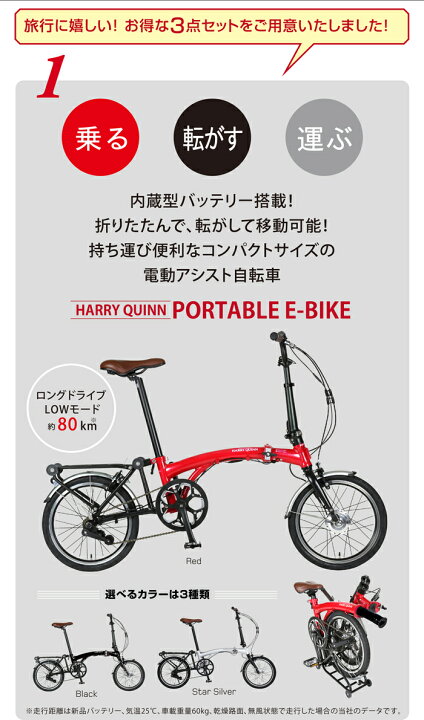 楽天市場】【電動アシスト車トラベル3点セット】HARRY QUINN(ハリー 