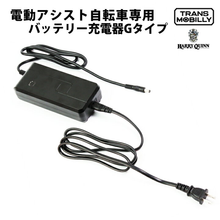 楽天市場】電動アシスト自転車用 バッテリー用充電器（Gタイプ 
