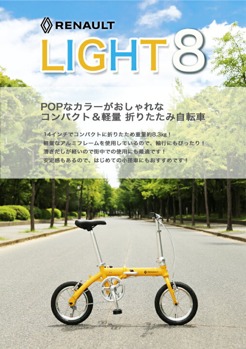 楽天市場】8.3kg！軽量アルミ折りたたみ自転車 14インチ 安定感のある 