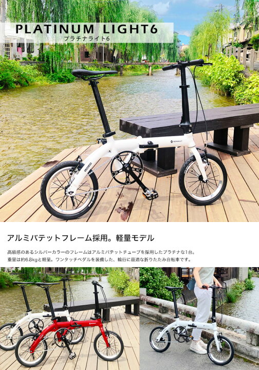 楽天市場】衝撃の軽さ！6.8kg！軽量アルミ折りたたみ自転車 14インチ 