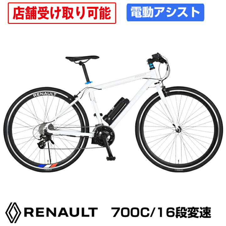 楽天市場】電動アシストクロスバイク 軽量アルミフレームモデル 700c 