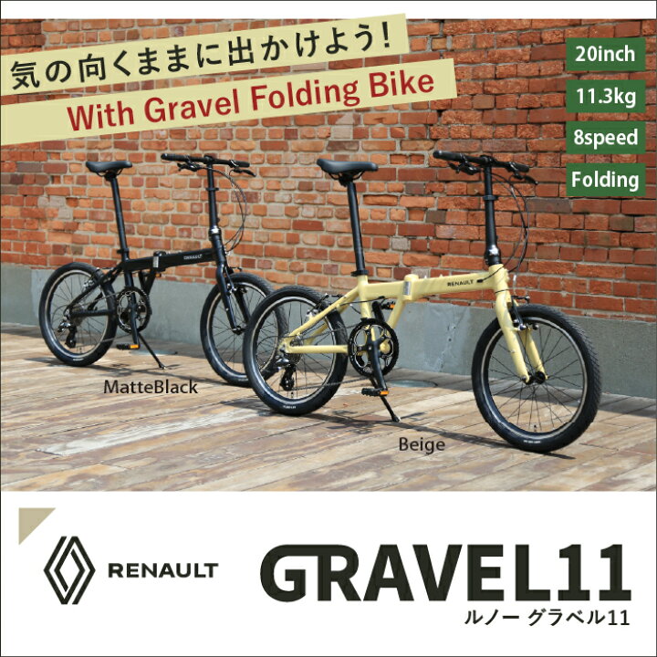 楽天市場】RENAULT(ルノー)GRAVEL11 軽量11.3kg 20インチ スムース 