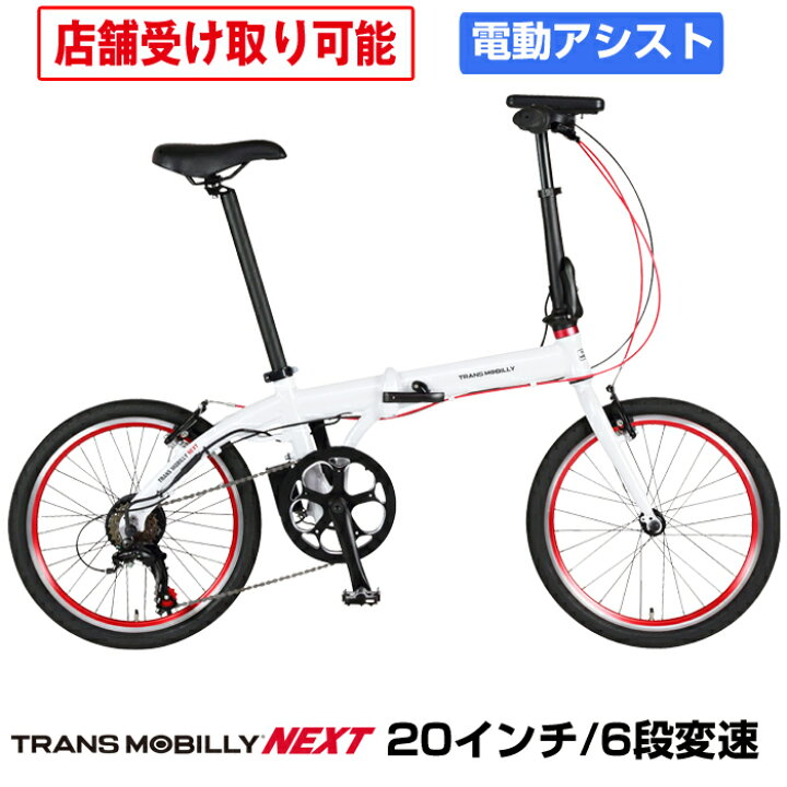 楽天市場】軽量折りたたみ電動アシスト自転車 20インチ 6段変速 アルミ 