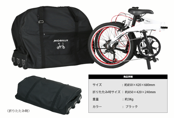 お得な付属品全て込み！超軽量Trans Mobilly 折りたたみ電動自転車 TRANS MOBILLYの折りたたみ電動自転車「NEXT140」、最小・最軽量