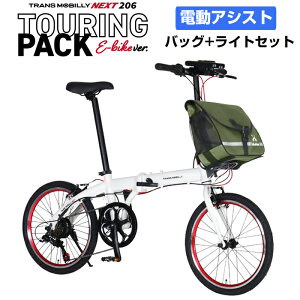 �y�ʐ܂肽���ݓd���A�V�X�g���]��+�t�����g�}�E���g�o�b�O+LED�o�b�e���[���C�g�𑕔��������ʃZ�b�g 20�C���` 6�i�ϑ� �A���~�t���[�� �g�����X���o�C���[(TRANS MOBILLY) NEXT206�c�[�����O�p