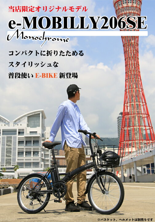 楽天市場】【限定特別価格】TRANS MOBILLY e-MOBILLY206SE Monochrome 