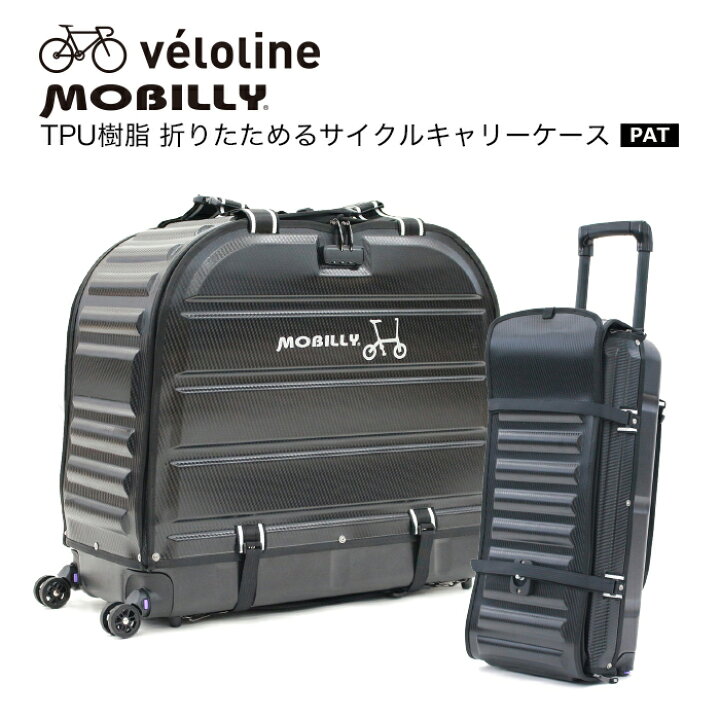 楽天市場】Velo Line(ベロライン) MOBILLY 折りたためるサイクル 