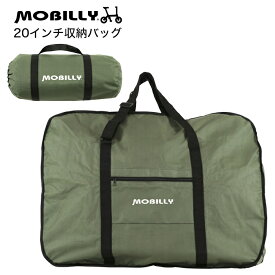 Velo Line(ベロライン) MOBILLY 20/24インチ用 収納バッグ(INITIAL247収納可能) 折りたたみ車専用 保管や持ち運びに便利 収納袋付き