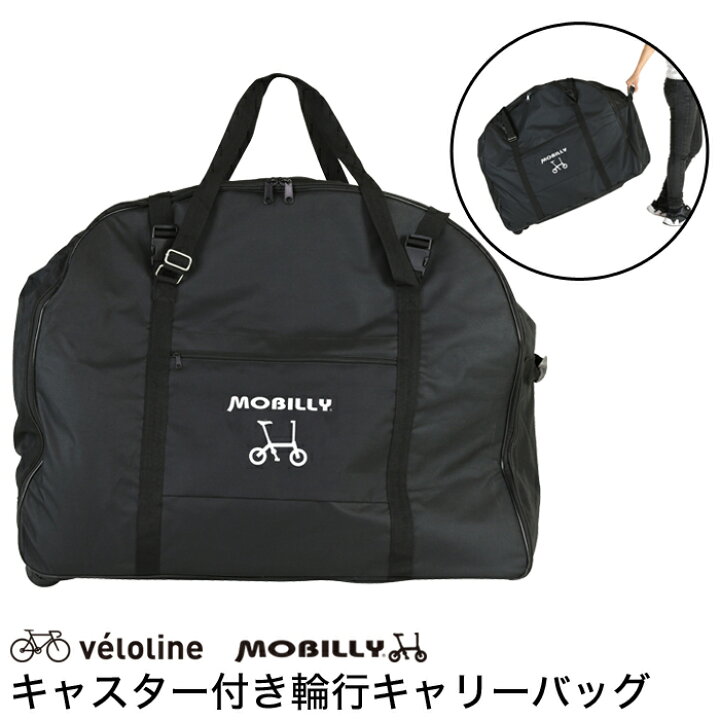楽天市場】MOBILLY(モバイリー) 輪行キャリーバッグ 折りたたみ20/24 