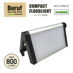 COMPACT FLOODLIGHT RpNg BTK-CP801R 87248 Cg  USB[d IPX4 h Lv AEghA hЃObY O O O Ɩ [NCg h [d [d C`lMTM q}T