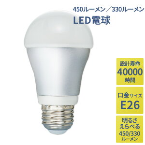 LEDd 450[/330[ 2Zbgł͂܂ Iׂ E26 dC Ɩ LEDƖ VƖ Ɩ F F gC  L Eߏ N[[bg ȃGl  V Z[