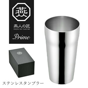 【贈り物にもおすすめ★】燕人の匠 プライム ステンレス ダブル タンブラー 内面ヘアーライン仕上げ 300ml ET-500 燕三条 日本製 新潟 燕市 保冷 保温 おしゃれ コーヒー プレゼント ギフト オ
