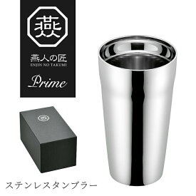 【保証付】燕人の匠 プライム ステンレス ダブル タンブラー 内面ミラー仕上げ 300ml ET-600 燕三条 日本製 新潟 燕市 保冷 保温 おしゃれ コーヒー プレゼント ギフト オフィス コップ 割れない 大容量 ビール 品質 バレンタイン 雑貨 よこやま