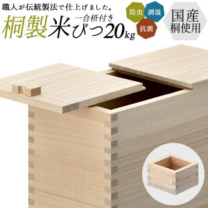 調理器具 米びつ ライスストッカー 保存容器 キャニスターの人気商品 通販 価格比較 価格 Com 調理器具 米びつ ライスストッカー 保存容器 キャニスターの人気商品 通販 価格比較 価格 Com
