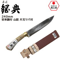 楽天市場】剣鉈 片刃 240の通販