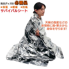 楽天市場 サバイバル毛布 簡易毛布 寝袋 防災関連グッズ 日用品雑貨 文房具 手芸の通販 楽天市場 サバイバル毛布 簡易毛布 寝袋 防災関連グッズ 日用品雑貨 文房具 手芸の通販