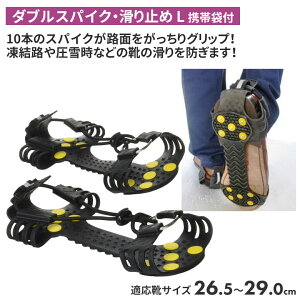 ダブルスパイク・滑り止(携帯袋付)L 靴底 滑り止め スパイク 冬 雪 農業 用具 工具 家庭菜園 収穫 ガーデニング アサノヤ