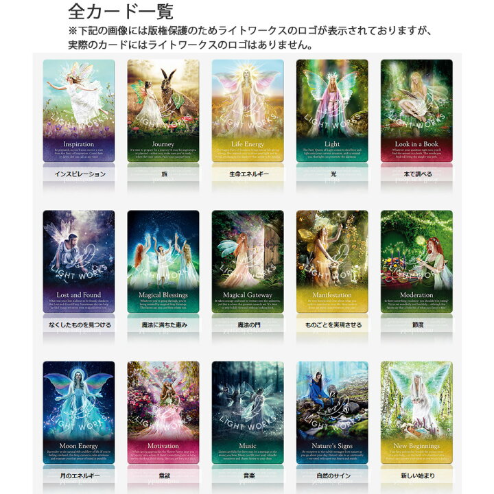 楽天市場】オラクルオブザフェアリー 【 オラクルカード 日本語解説書  