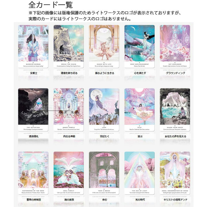 ワークユアライトオラクルカード 日本語解説書付き レベッカ・キャンベル ダニエル・ノエル オラクルカード セルフケア リーディング 光の ワーク JMAライトワークス 店