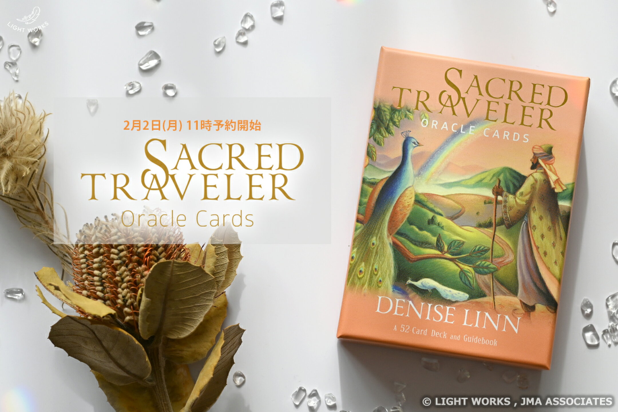 セイクレッドトラベラーオラクルカード（フェロートラベラーボックス）