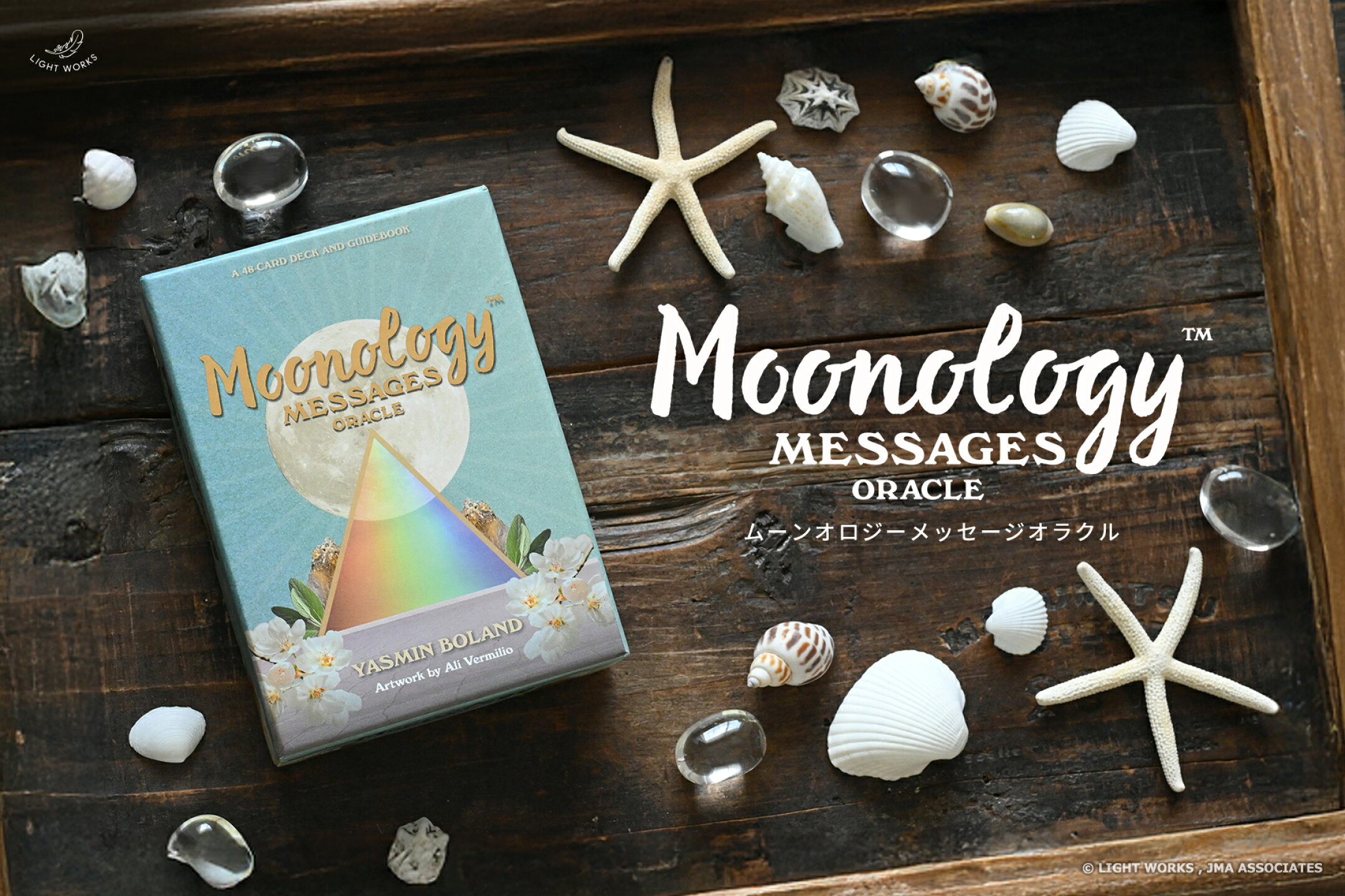 ムーンオロジーメッセージオラクル