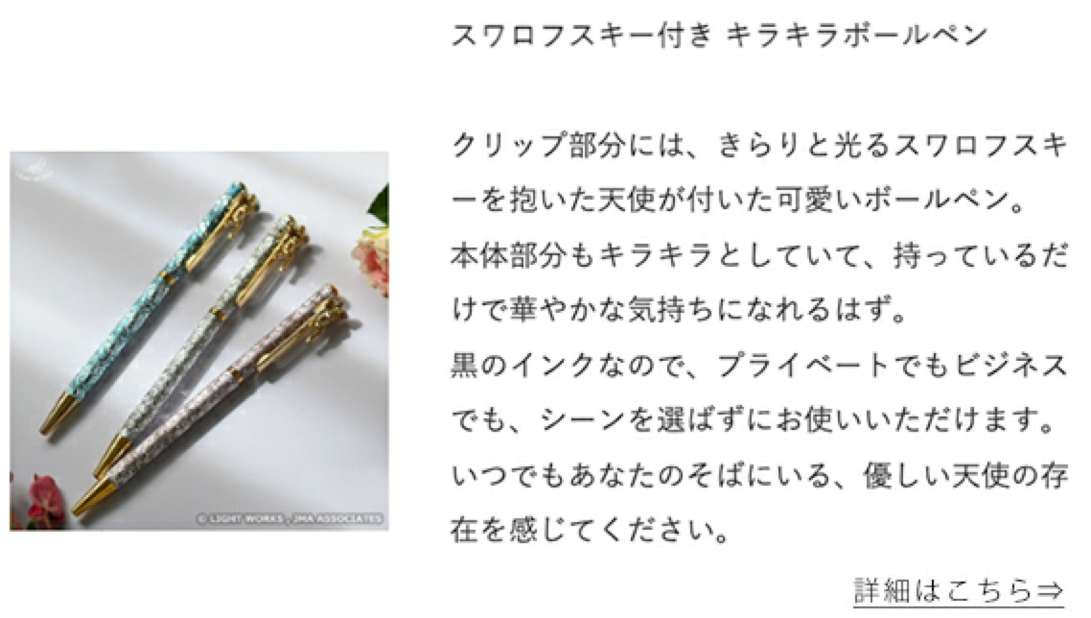 キラキラボールペン