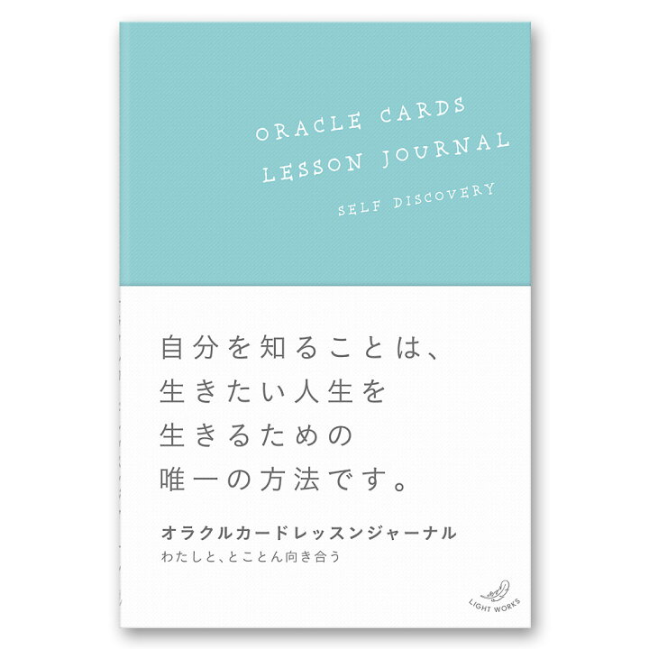 カード ワークス オラクル 無料 ライト 【オラクルカード占い】パワーストーンからのスピリチュアルメッセージをあなたに