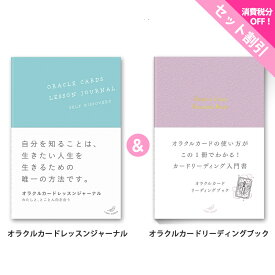 楽天市場 オラクルカード セットの通販