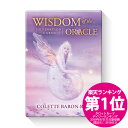 ウィズダムオラクルカード(ブレッシングボックス)【日本語解説書付き/コレット・バロン−リード/ジーナ・デラグロッタグリア】