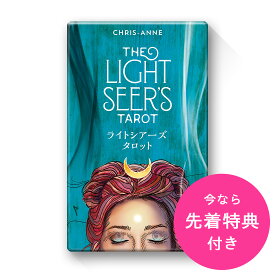【先着特典付き】ライトシアーズタロット 【 日本語解説書付き タロットカード セルフケア クリス・アン アファメーション リーディング 】