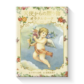 【スーパーSALE期間限定30％OFF：3/4 20:00〜3/11 1:59】天使からの贈り物オラクルカード 【 オラクルカード 日本語解説書付き アポロン山崎 忠隈 真理子 セルフケア リーディング 天使 エンジェル 】