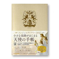 【予約品】エンジェルダイアリー2027【 ダイアリー 手帳 エンジェル 天使 オラクルカード25周年 B6 2027…