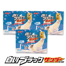 【北海道限定】 白いブラックサンダー 16袋入り 3箱セット