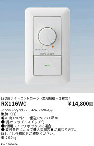 �y15,000�~�`�����������z�����Ɩ� LED�p���C�g�R���g���[���ʑ�����E2����100V RX116WC (���k�C���E����E����������)