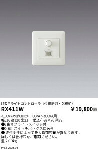 �y15,000�~�`�����������z�����Ɩ� LED�p���C�g�R���g���[���[�@�ʑ�����@2�����@100V RX411W (���k�C���E����E����������)