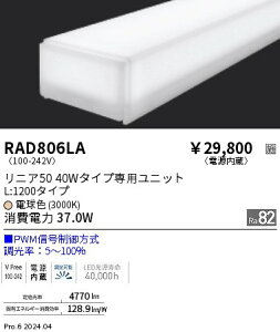�y15,000�~�`�����������z�����Ɩ� ���j�A50�@L1200�^�C�v�@3000K�@PWM�����^�C�v RAD806LA (���k�C���E����E����������)