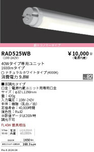 �y15,000�~�`�����������z�����Ɩ� LEDZ�@TUBE�@40W�`�@���G�R�m�~�[�@4000K RAD525WB (���k�C���E����E����������)