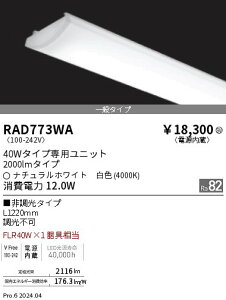 �y15,000�~�`�����������z�����Ɩ� SOLID�^40Wx1���^2000lm�^4000K RAD773WA (���k�C���E����E����������)