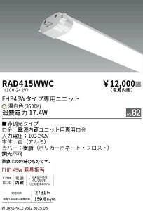�y15,000�~�`�����������z�����Ɩ� TWIN�@TUBE�@�d�������@FHP45W�@3500K RAD415WWC (���k�C���E����E����������)