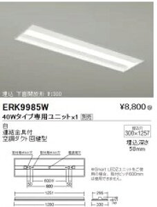 �y15,000�~�`�����������z�����Ɩ� LED�x�[�X���C�g�{�̉��ʊJ���@(���j�b�g�ʔ�)ERK9985W (���k�C���E����E����������)