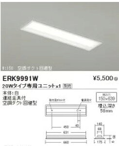 �y15,000�~�`�����������z�����Ɩ� LED�x�[�X���C�g�{��(���j�b�g�ʔ�)ERK9991W (���k�C���E����E����������)