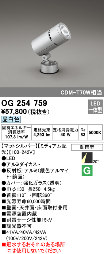 オーデリック LEDスポットライト OG254759 アウトレット 離島を除く ※北海道 沖縄 ストア
