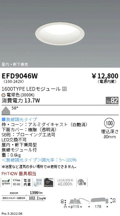 楽天市場】【15000円〜送料無料※】遠藤照明 LEDダウンライト EFD9046W 