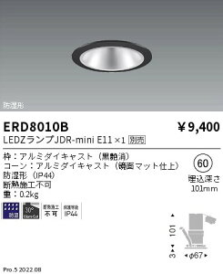 【15000円〜送料無料※】遠藤照明 LEDダウンライト ERD8010Bランプ別売 工事必要(※北海道・沖縄・離島を除く)