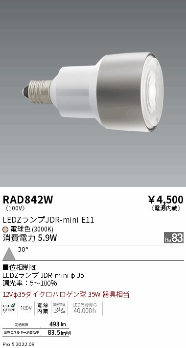 マーケット 遠藤照明 LED電球 RAD842W RAD-842W ※北海道 沖縄 離島を除く